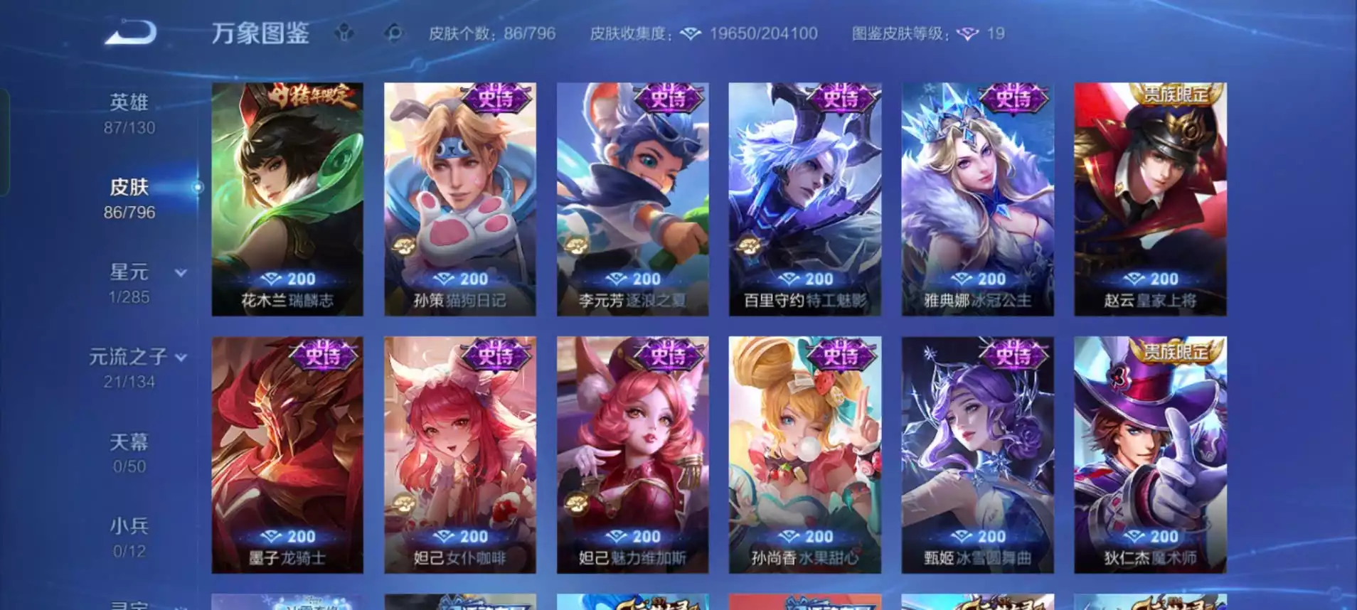 Ảnh Wechat android 2 đá 3 vô song  13 skin truyền thuyết (đa số top rừng)